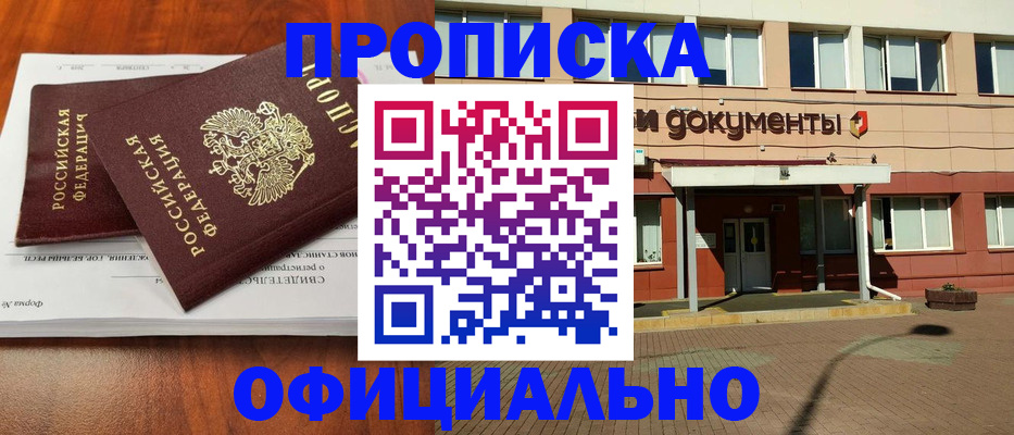 прописка в квартире в Перми