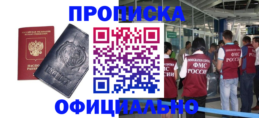 прописка регистрация в Перми