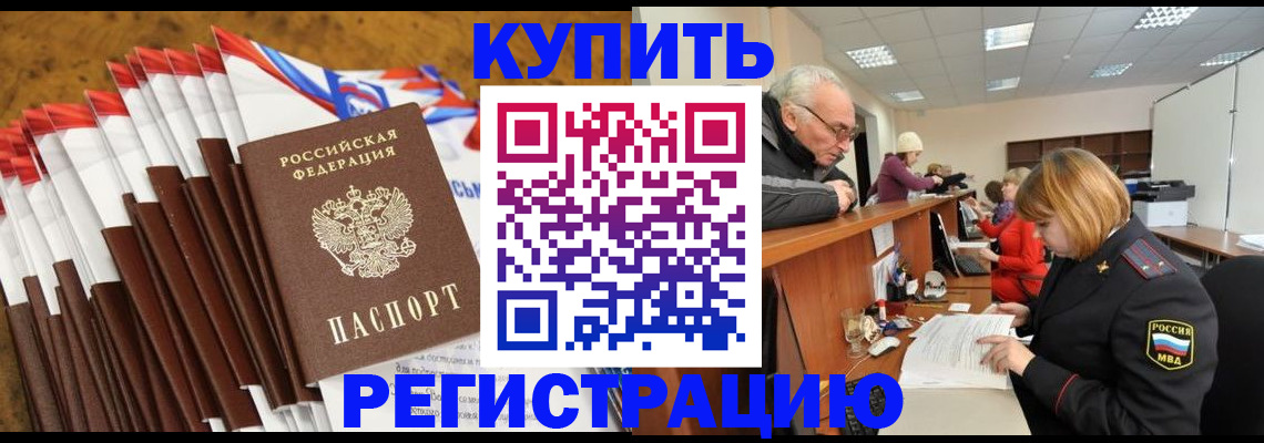 прописка ребенка в Перми